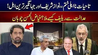 Lifetime Disqualification Ends | Supreme Court Verdict | Fayaz Ul Hasan Chohan Revelation
