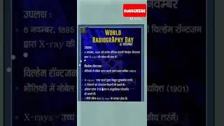 World Radiography day।। विश्वरेडिगोग्राफीदिवस।।#shorts