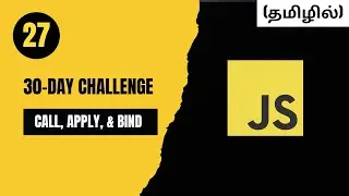 Day 27: Master call(), apply(), and bind() in JavaScript🔑💻 | Tamil | CodeWithAswin 🚀