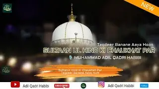 Sultan UL Hind Ki Chaukhat Par | Lyrical | Chatti Shareef Special Kalam | Manqabat E Ghareeb Nawaz