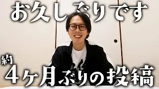 【空白の４ヶ月】動画も投稿せずに何をしてたか話す動画