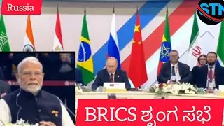 #NEWS#BRICS#SUMMIT#RUSSIA# P M MODI#VLADIMIR PUTIN#Biden#India shines#breaking news#stn network#