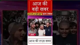 December 2025 | Arawali bachane ke liye sir mundwaya |Today's Breaking News #topheadlines #hindinews