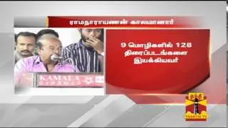 Tamil film director Ramanarayanan passes away - Thanthi TV