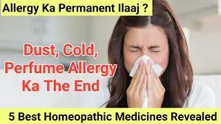 Allergy Ka Permanent Ilaaj ? Top 5 Medicines #AllergyTreatment #AllergyKaPermanentIlaj #Homeopathy