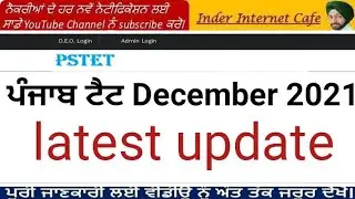 PSTET DECEMBER 2021 ONLINE APPLICATION FORM START l PUNJAB TET APPLICATION ONLINE FORM l PSTET 2021