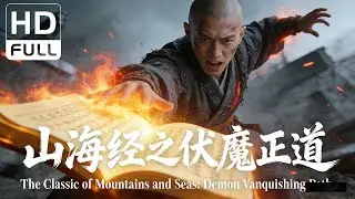The Classic of Mountains and Seas | Costume Drama/Wuxia Movie (Full HD/ENG SUB)