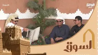 جلسـة سواليف ونقاشات الظهرية | العامري ، إلياس ، سعيد ، عبدالله آل عبدان #السوق23