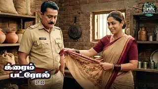 அந்தப் பெண்ணின் பகுதியில் போலீசார் என்ன பார்த்தார்கள்? | Crime Patrol | Latest Episode