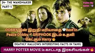 Harry Potter Deathly Hallows interesting facts in Tamil😍 24-The Wandmaker 😍Part-1 #trending