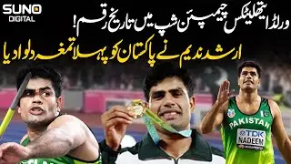 Arshad Nadeem Wins Medal For Pakistan | World Athletics Championships | Suno Digital