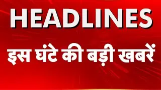 Top Headlines: इस घंटे की बड़ी खबरें | PM Modi Assam Visit | India on Pak in UNGA | Bareilly