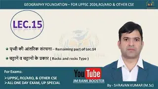 GEOGRAPHY -पृथ्वी की आंतरिक संरचना -Internal Structure of Earth ,चट्टानें व चट्टानों के प्रकार