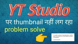 youtube studio me thumbnail ka option kaise laye,thumbnail not changing on youtube