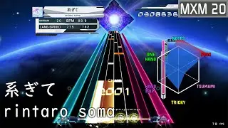 [K-Shoot MANIA] 系ぎて / rintaro soma [MXM 20.0]