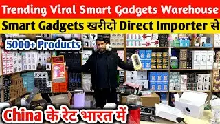 सबसे सस्ता Smart Gadgets Wholesale Market Delhi | Cheapest Smart Gadgets Warehouse | Gadgets market