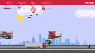 Primum международные грузоперевозки