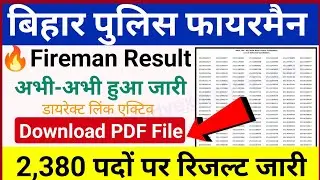 bihar police fireman result 2022 Out | bihar police fireman result kaise check karen