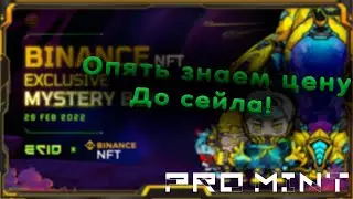 🟣ECIO Exclusive Mystery Box| Binance NFT разбор |  Стоит ли брать❓ Говорю цену на NFT