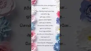 Nilaave Vaa Song Lyrics | Mouna Ragam | Tamil Lyrical Video | Ilaiyaraaja Songs