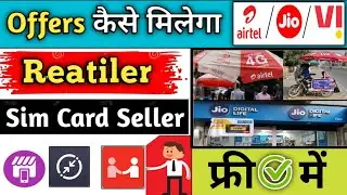 Sim Card Business Best Offers कैसे मिलेगा | Best Offers For Reatiler | Reatiler Nayan