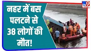 Sidhi Bus Accident : 32 सीटों वाली बस में सवार थे 60 लोग, शॉर्टकट के चक्कर में गई 38 लोगों की जान