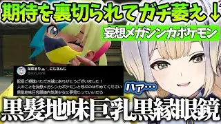 [Pok&eacute;mon LEGENDS Z-A/Summary 8] Shioriba Ruri, the imaginary Mega Evolution Pok&eacute;mon who learns th...