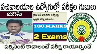 AP GRAMA WARD SACHIVALAYAM UPDATES  | AB Tutorial