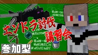 【#マイクラ  #参加型 】  今年はたくさんハエをたたく！