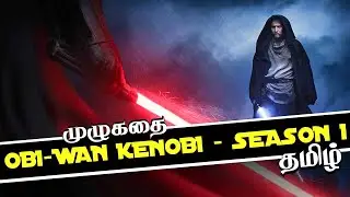 OBI-WAN KENOBI | Season 1 | Full Story Explained in Tamil தமிழ்