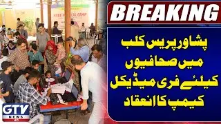 Free Medical Camp Organized For Journalists At Peshawar Press Club | Latest Updates | Breaking News