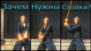 Nioh: Стойки - Гайд