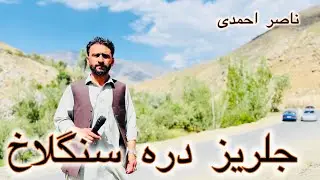 ناصر احمدی در دره سنگلاخ قدامت چند صد ساله چشمه می خانه    #طه_اسحاقی#explore #germany #travel #love
