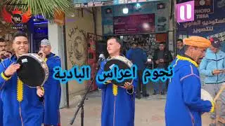 مباشر من تيسة جديد فن الغيطة مع فرقة شيخ عياد وشيخ عزيز فرجة ممتعة 0677093630\0628403166