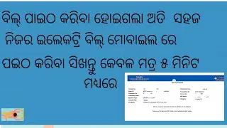 HOW TO PAY ELECTRICITY BILL ONLINE ODISHA  2022 II ELECTRICITY BILL PAYMENT ONLINE IN 2022 II