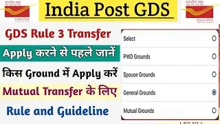 GDS Transfer में PWD, Spouse, General, Mutual Ground में अंतर क्या है 🤔 || Mutual Transfer Rule 