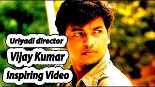 Uriyadi director Vijay Kumar Inspiring Video