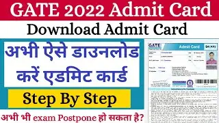 gate 2022 admit card kaise download kare|gate 2022 admit card download| gate 2022 admit card