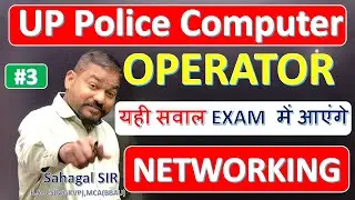 👉 UP Police Computer Operator 2025 🔥 ये MCQ आएंगे | Computer से ही होगा Selection | Full तैयारी #3