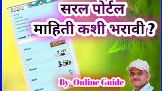 How To Fill Saral Portal Information शाळा पोर्टल माहिती भरणे