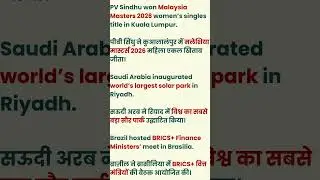 Top Current Affairs &ndash; 2 JAN 2026  UPSC,  NDA, CDS, Banking #upsc #capf #currentaffairs  #nda #cds