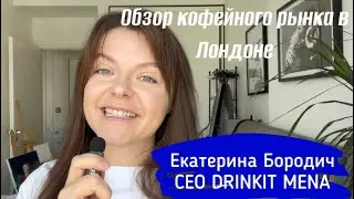 Какую кофейню выбрать в Лондоне: Blank Street или Watch House? | Кофейный влог