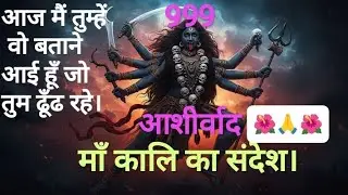 Maa kali ka message#maakalivideo#matarani#aajkasandesh#urgentmessage#devi#bhajan#bhakti#kalipooja
