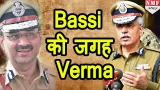 Alok Kumar Verma होंगे Delhi Police Commissioner, BS Bassi की जगह लेंगे Verma