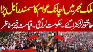 Mulk Bhar Men Achanak Awam Ka Samundar Ubal Para | PakNews TV | #imrankhan #imrankhanpti