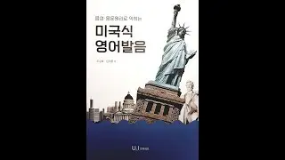 영어음성학 6강(조길호교수)4. 음절의 개념 B
