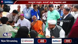 ಮಂಗಳೂರಿನಲ್ಲಿ ಆಯುಷ್ ಹಬ್ಬ-2026