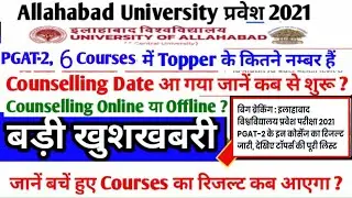 Allahabad University Result 2021 | Allahabad University PGAT-2 Topper lists 2021 |AU Result 2021 #au