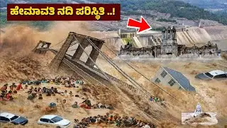 ಹೇಮಾವತಿ ನದಿ ಪರಿಸ್ಥಿತಿ | Hemavati River | Karnataka Rain | Goruru Dam| Hassan Tourist Places | church