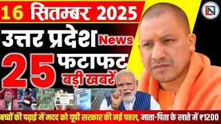 16 September 2025 Up News Uttar Pradesh Ki Taja Khabar Mukhya Samachar Yogi samachar Clean News UP